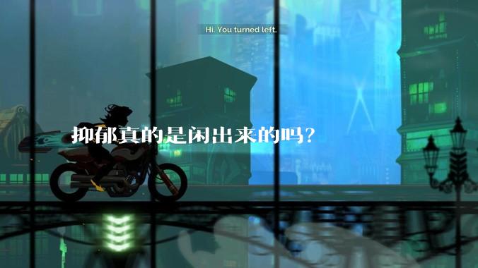 抑郁真的是闲出来的吗？